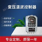 变压温度控制器BWY-802B(TH)/XMT-22B