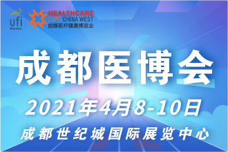 第27届中国成都医疗健康博览会