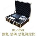 BF-305B型 氨氮总磷总氮测定仪