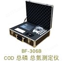 BF-306型COD总磷总氮测定仪2