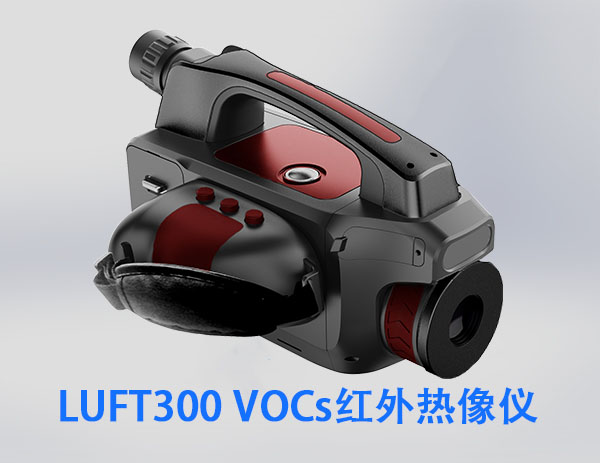 LUFT300 红外热像仪1.jpg