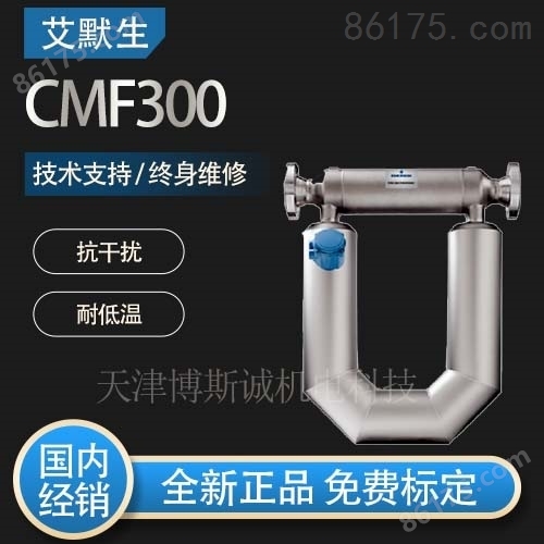 高准CMF300质量流量计