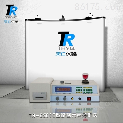 TR-E500C型精密元素分析仪