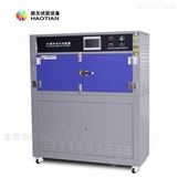 紫外线老化试验箱人造耐气候检测箱